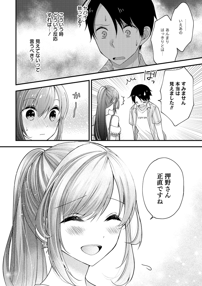 Shimazaki Nana Oshigoto Boshuu-chuu Chapter 2 22ページ