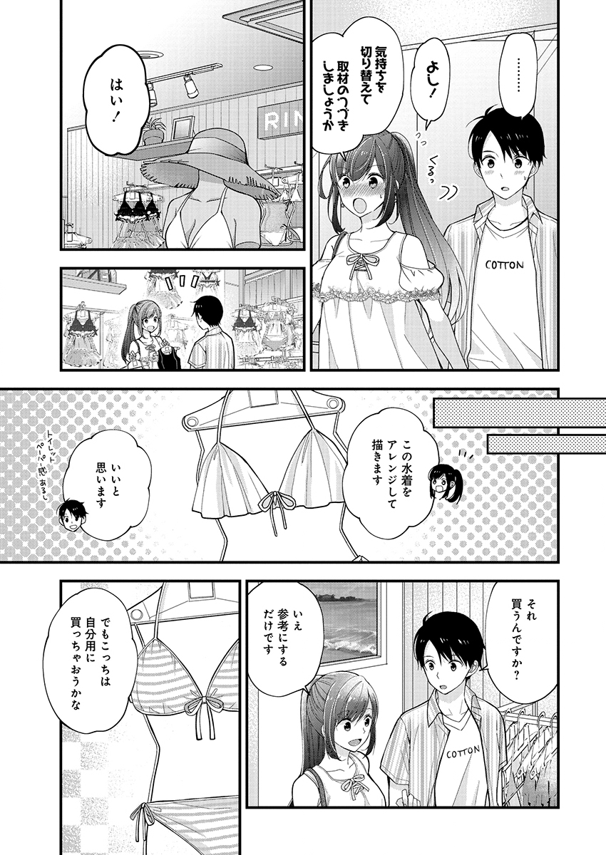 Shimazaki Nana Oshigoto Boshuu-chuu Chapter 2 23ページ