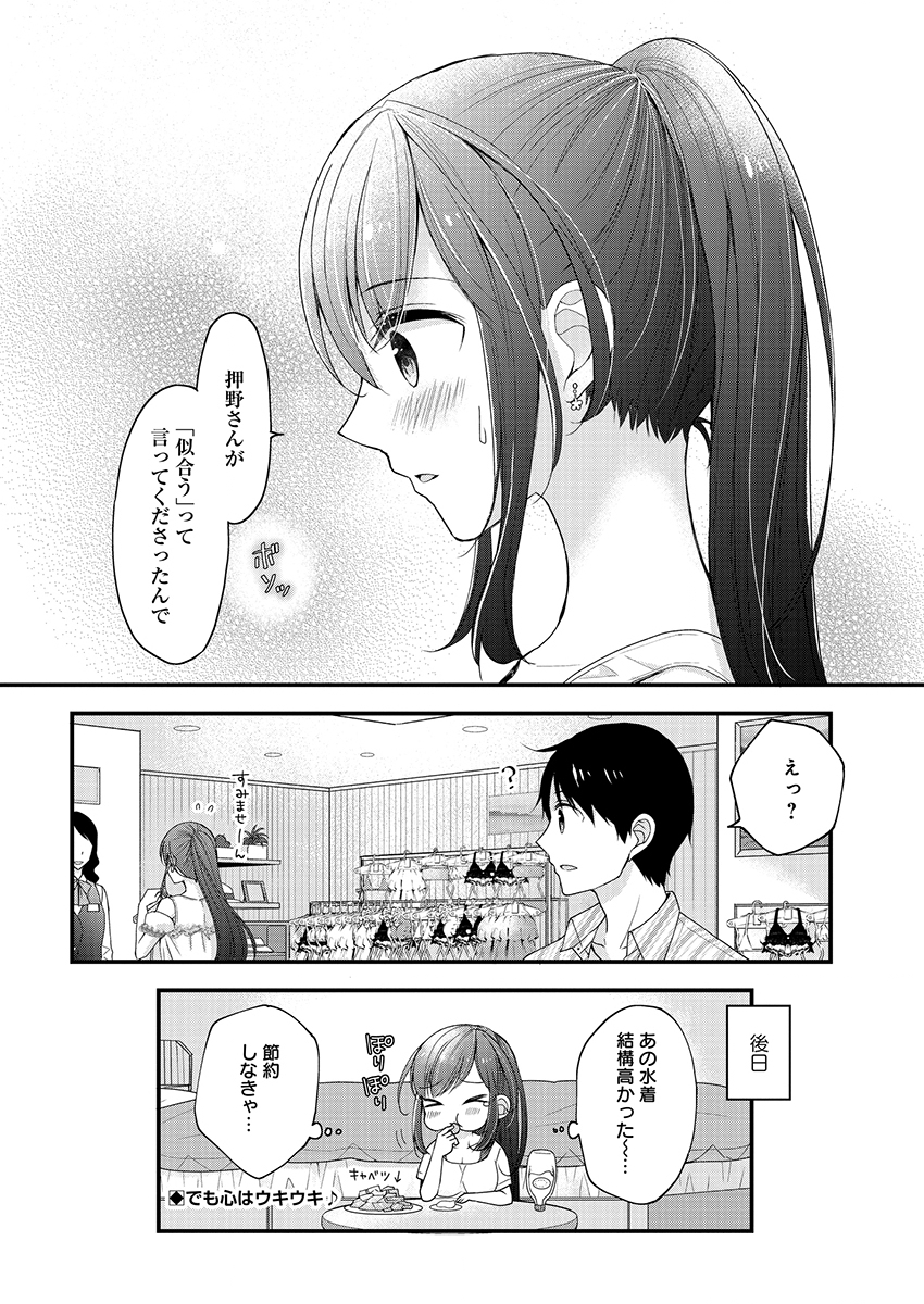 Shimazaki Nana Oshigoto Boshuu-chuu Chapter 2 24ページ