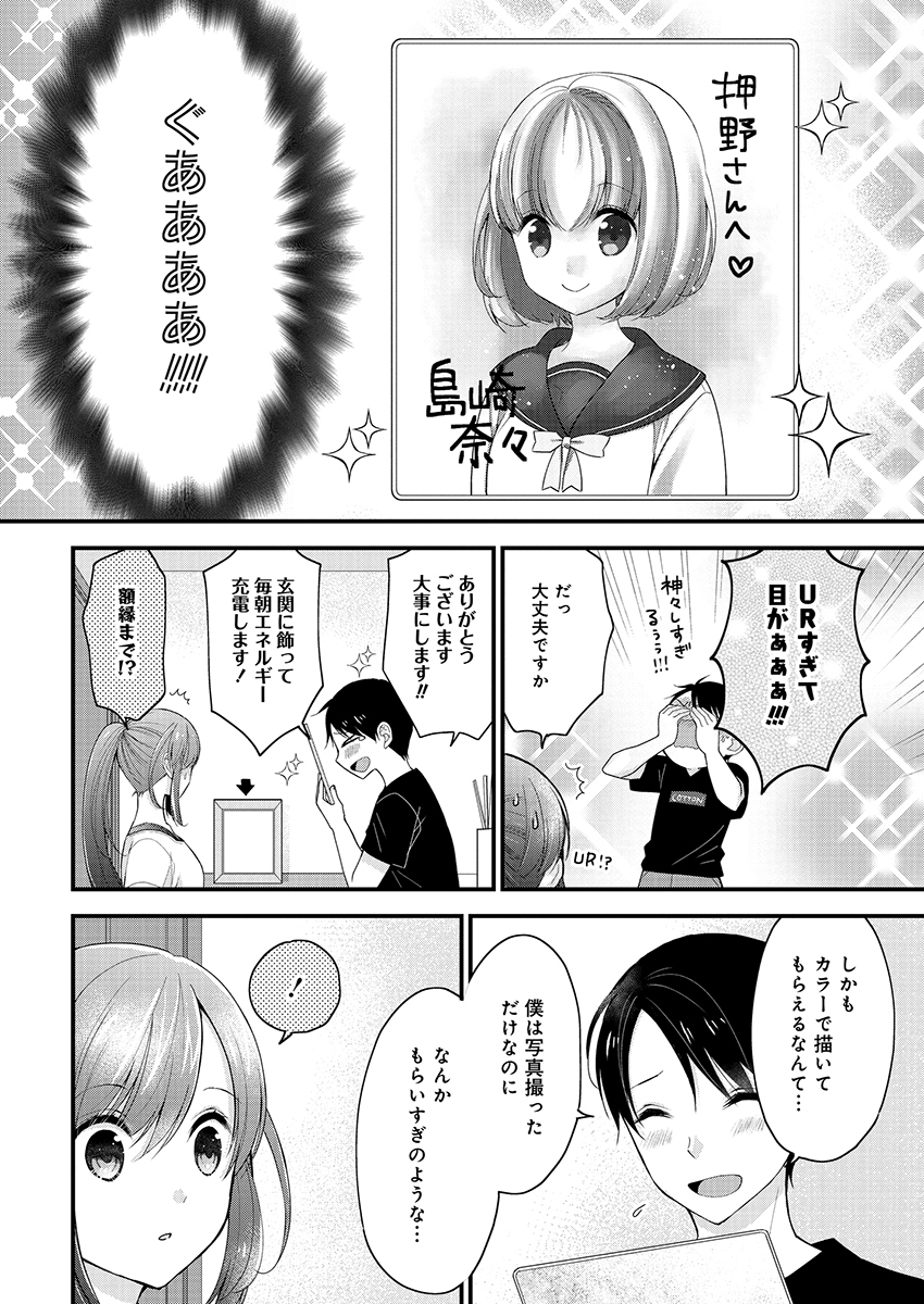 Shimazaki Nana Oshigoto Boshuu-chuu Chapter 2 4ページ