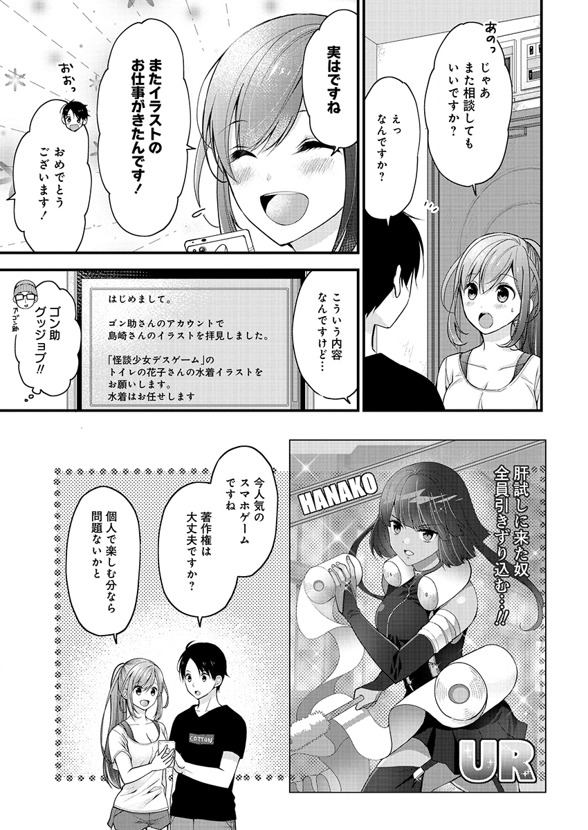 Shimazaki Nana Oshigoto Boshuu-chuu Chapter 2 5ページ