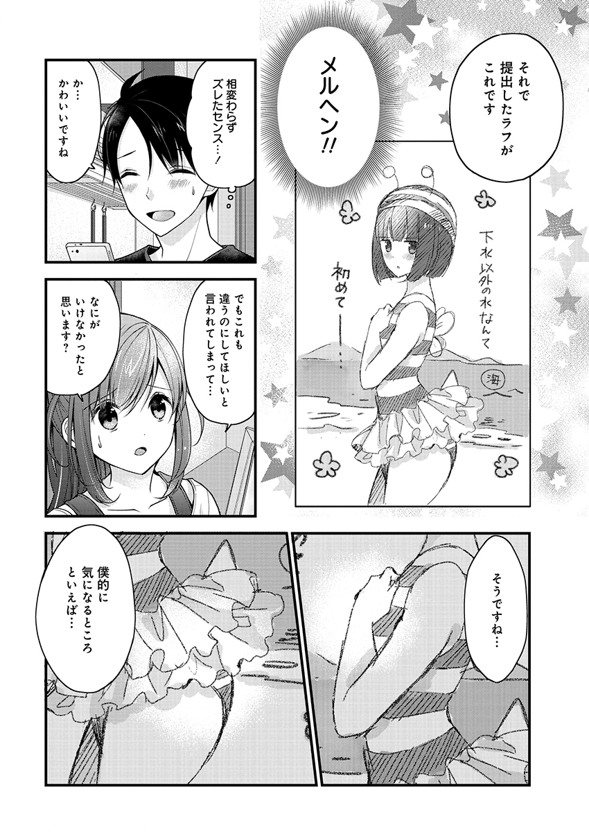 Shimazaki Nana Oshigoto Boshuu-chuu Chapter 2 6ページ