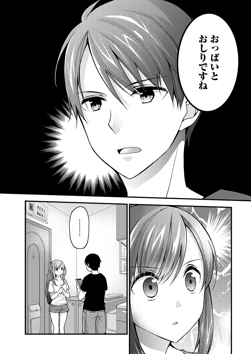 Shimazaki Nana Oshigoto Boshuu-chuu Chapter 2 7ページ