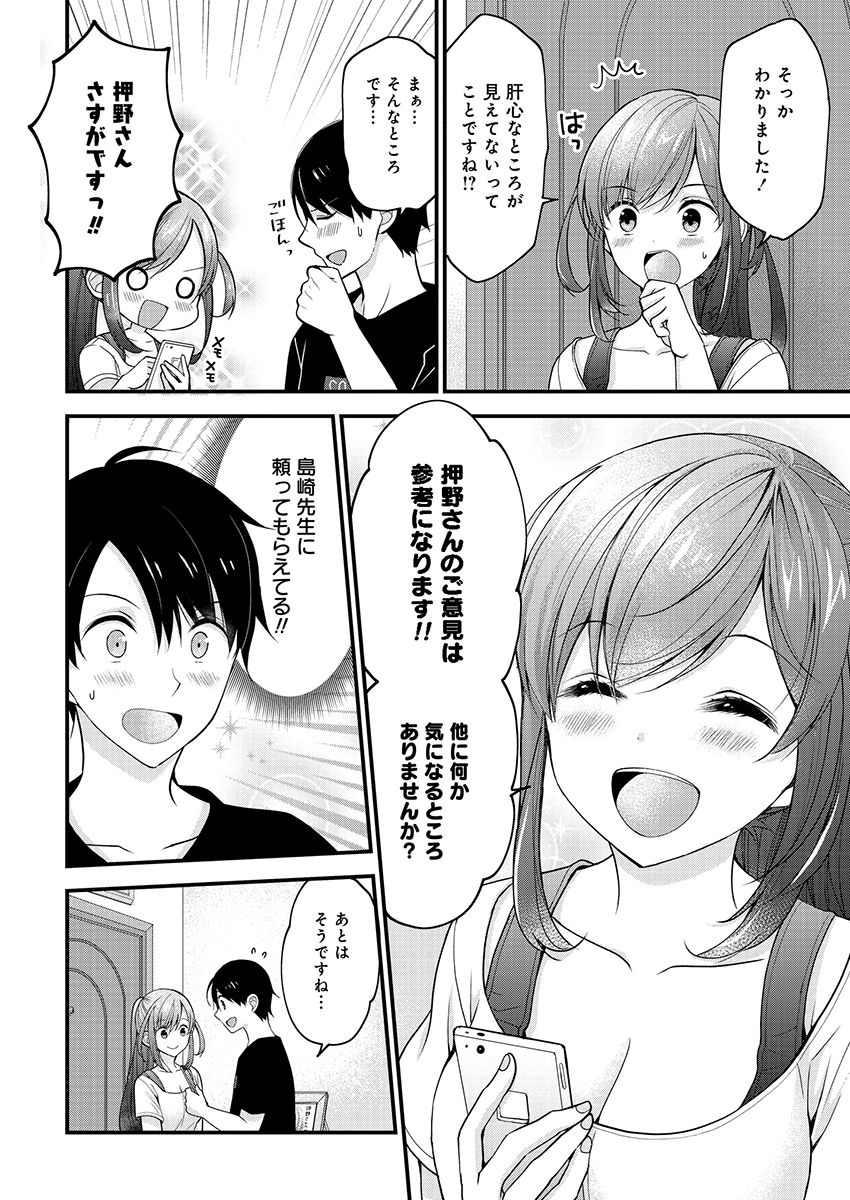 Shimazaki Nana Oshigoto Boshuu-chuu Chapter 2 8ページ