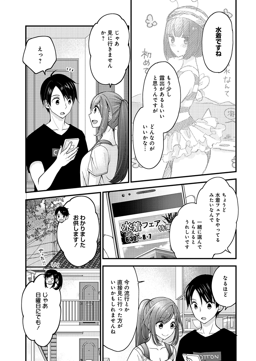 Shimazaki Nana Oshigoto Boshuu-chuu Chapter 2 9ページ
