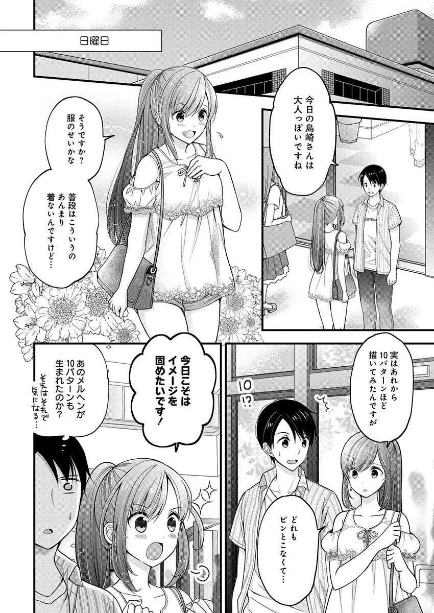 Shimazaki Nana Oshigoto Boshuu-chuu Chapter 2 10ページ