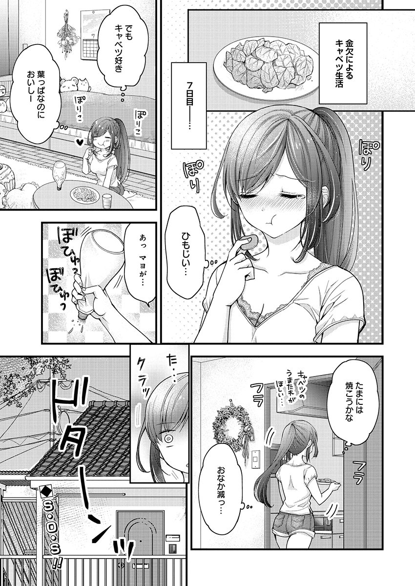 Shimazaki Nana Oshigoto Boshuu-chuu Chapter 3 1ページ