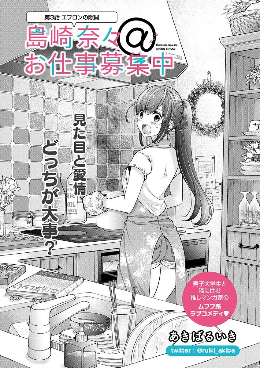 Shimazaki Nana Oshigoto Boshuu-chuu Chapter 3 2ページ