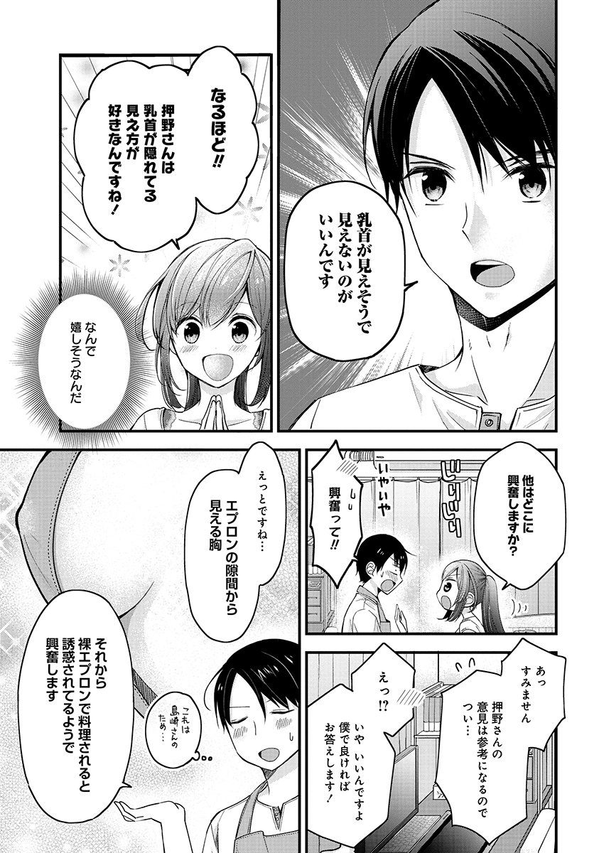 Shimazaki Nana Oshigoto Boshuu-chuu Chapter 3 11ページ