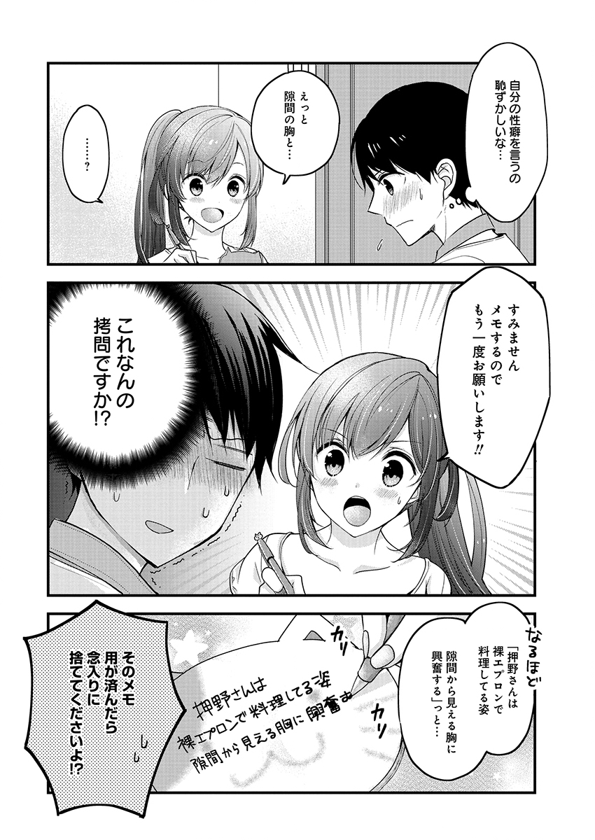 Shimazaki Nana Oshigoto Boshuu-chuu Chapter 3 12ページ
