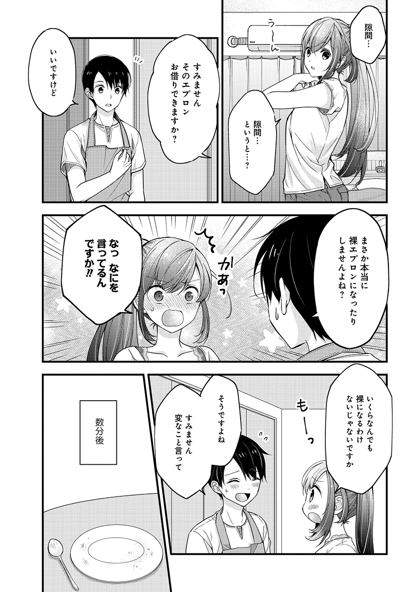 Shimazaki Nana Oshigoto Boshuu-chuu Chapter 3 13ページ