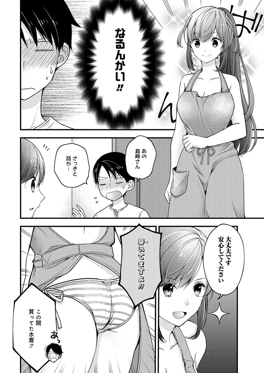 Shimazaki Nana Oshigoto Boshuu-chuu Chapter 3 14ページ
