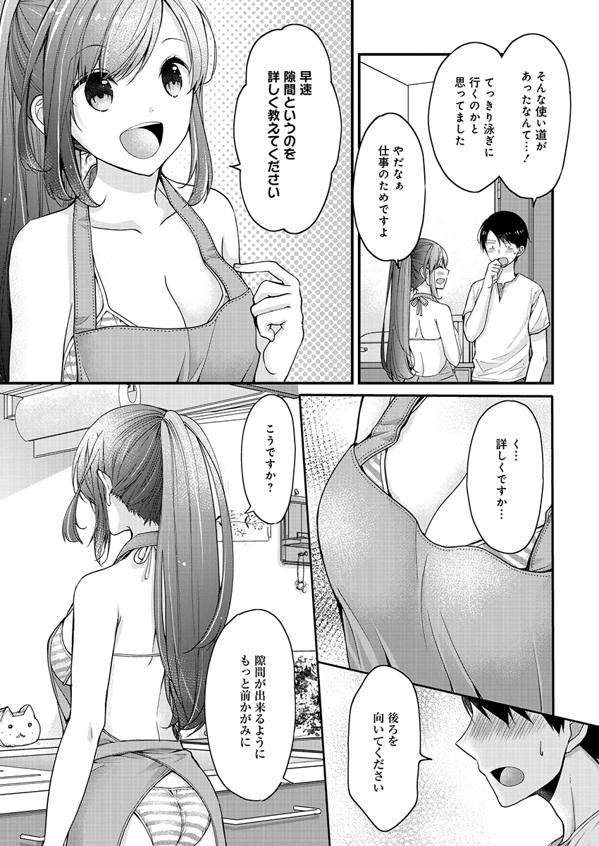 Shimazaki Nana Oshigoto Boshuu-chuu Chapter 3 15ページ