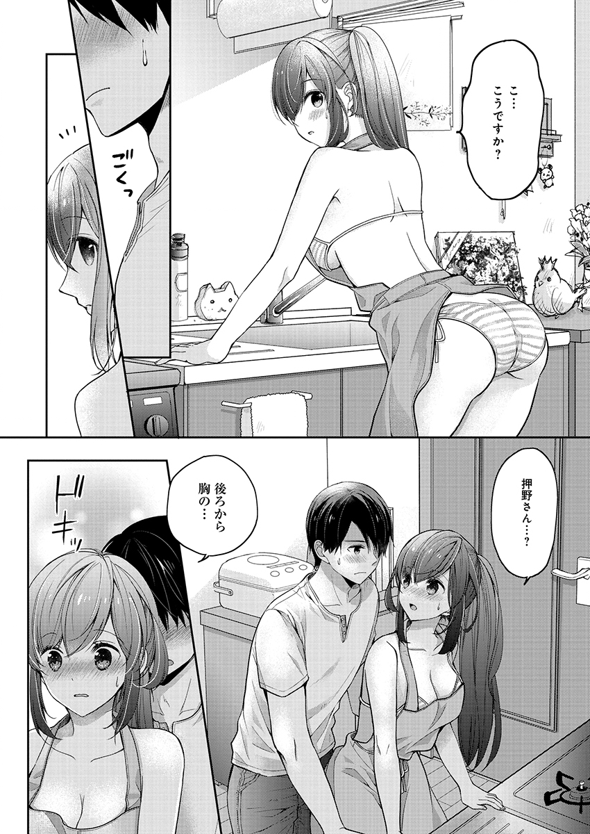 Shimazaki Nana Oshigoto Boshuu-chuu Chapter 3 16ページ