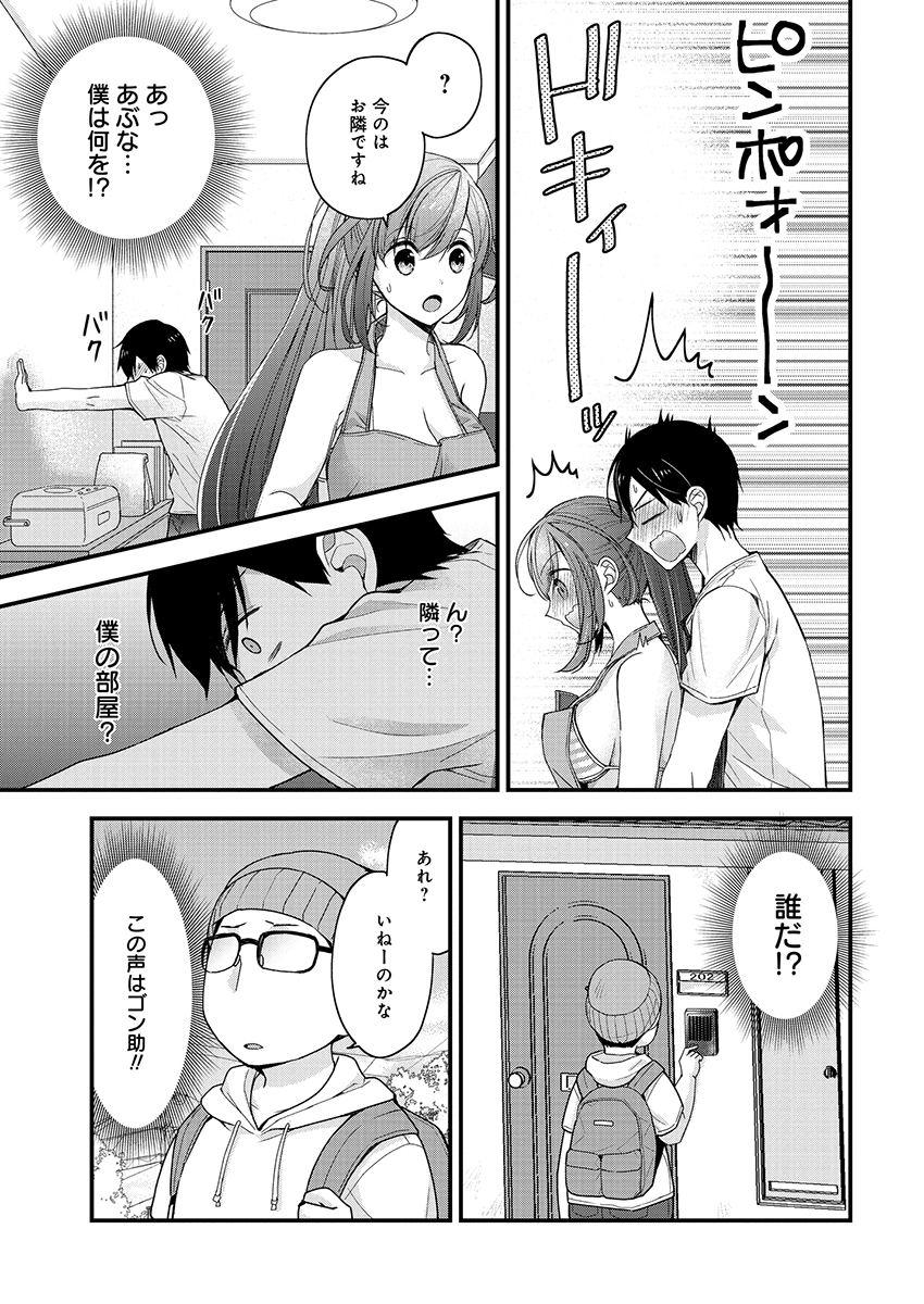 Shimazaki Nana Oshigoto Boshuu-chuu Chapter 3 17ページ