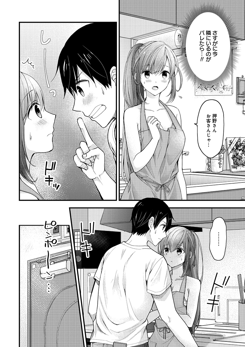 Shimazaki Nana Oshigoto Boshuu-chuu Chapter 3 18ページ