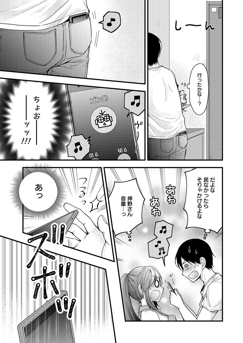Shimazaki Nana Oshigoto Boshuu-chuu Chapter 3 19ページ