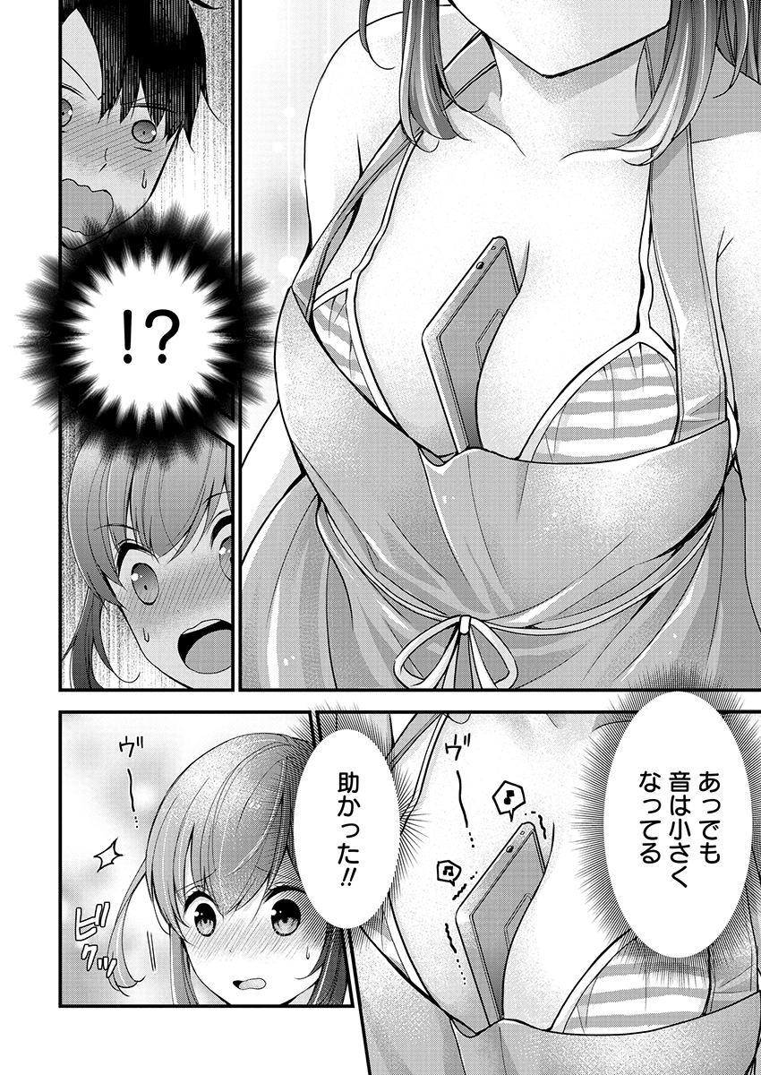 Shimazaki Nana Oshigoto Boshuu-chuu Chapter 3 20ページ