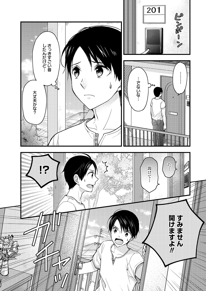 Shimazaki Nana Oshigoto Boshuu-chuu Chapter 3 3ページ