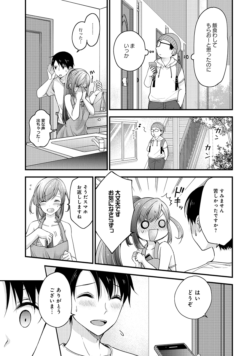 Shimazaki Nana Oshigoto Boshuu-chuu Chapter 3 23ページ