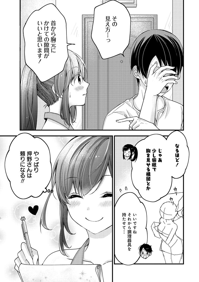 Shimazaki Nana Oshigoto Boshuu-chuu Chapter 3 25ページ
