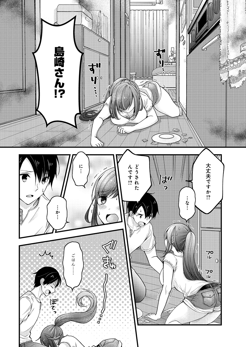 Shimazaki Nana Oshigoto Boshuu-chuu Chapter 3 4ページ