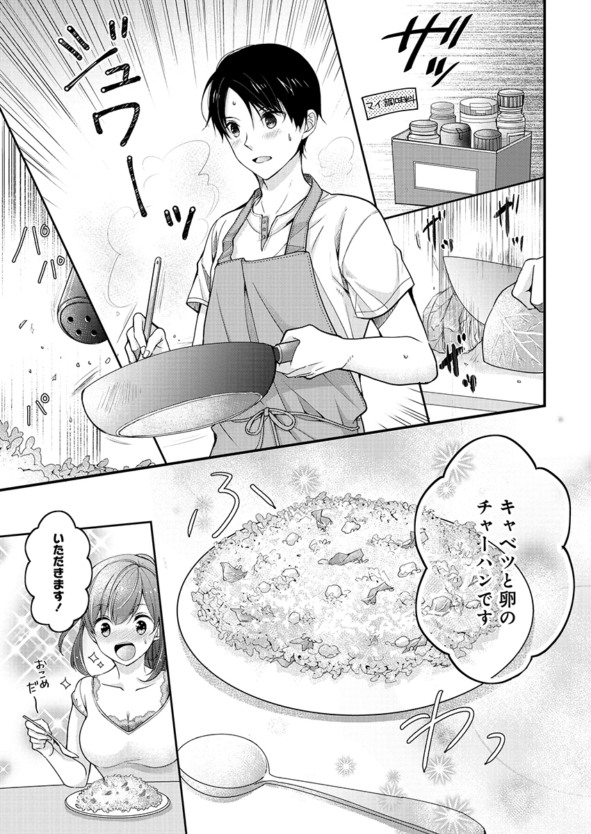 Shimazaki Nana Oshigoto Boshuu-chuu Chapter 3 5ページ