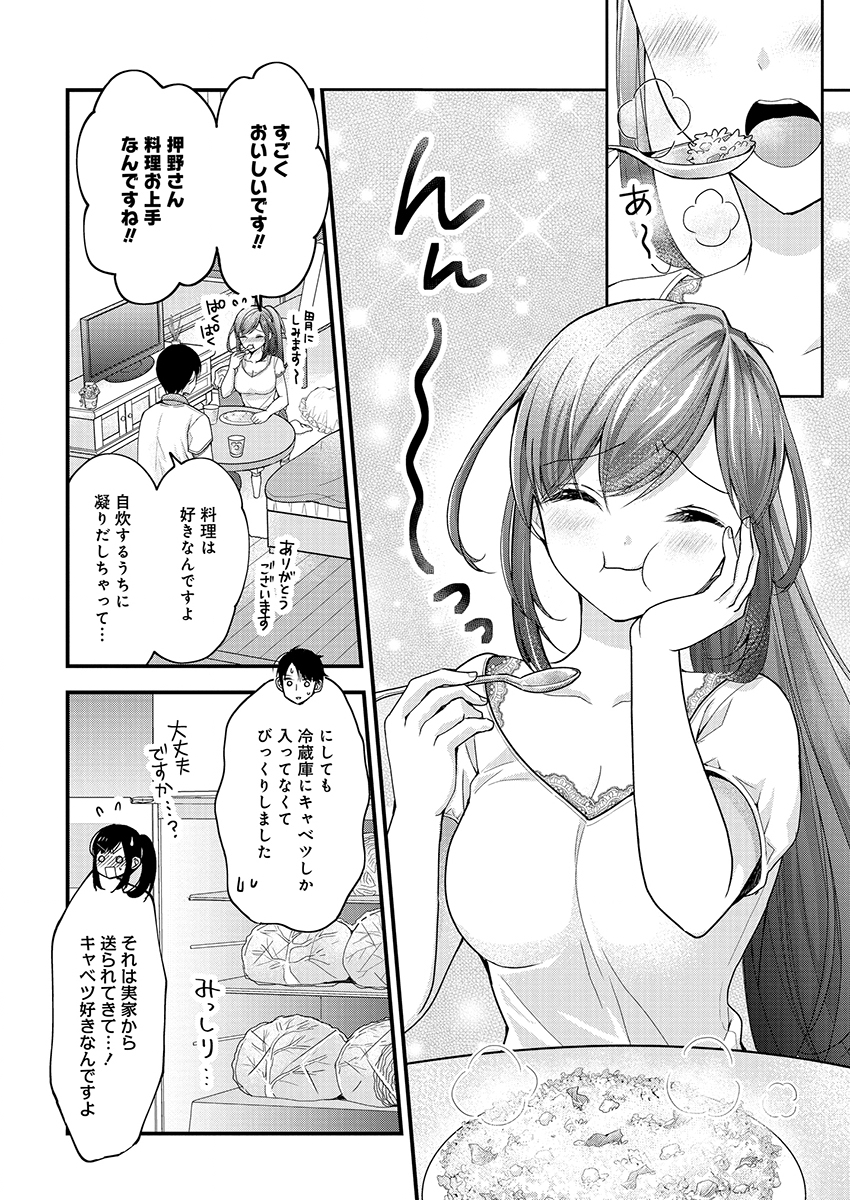 Shimazaki Nana Oshigoto Boshuu-chuu Chapter 3 6ページ