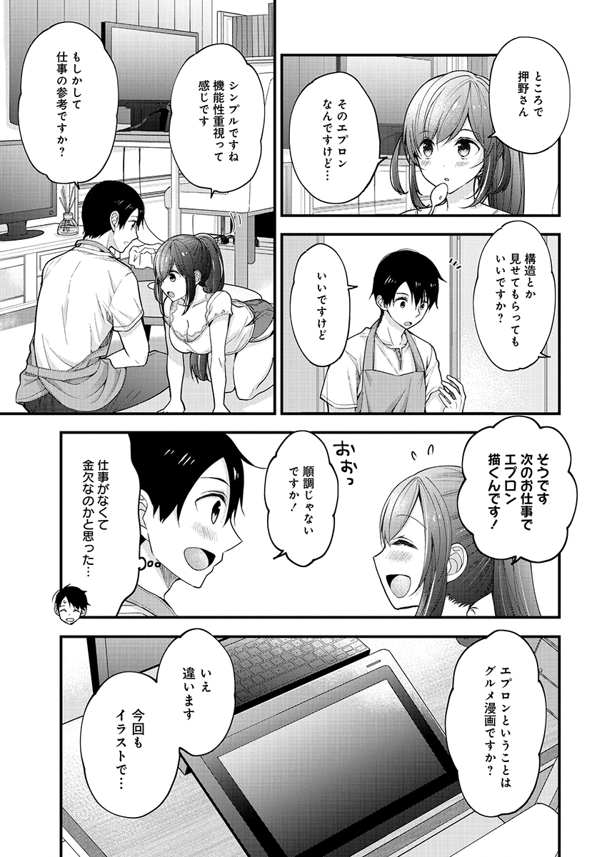 Shimazaki Nana Oshigoto Boshuu-chuu Chapter 3 7ページ