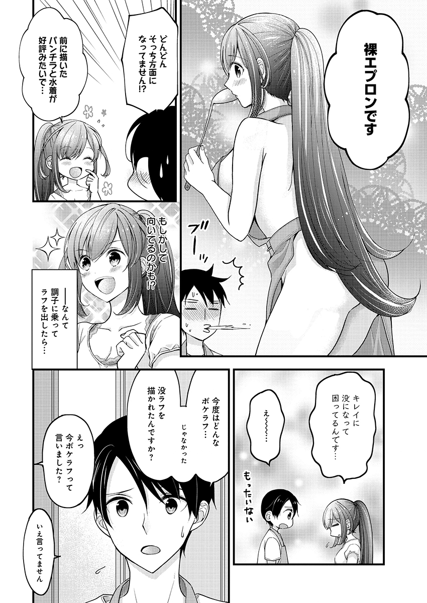 Shimazaki Nana Oshigoto Boshuu-chuu Chapter 3 8ページ