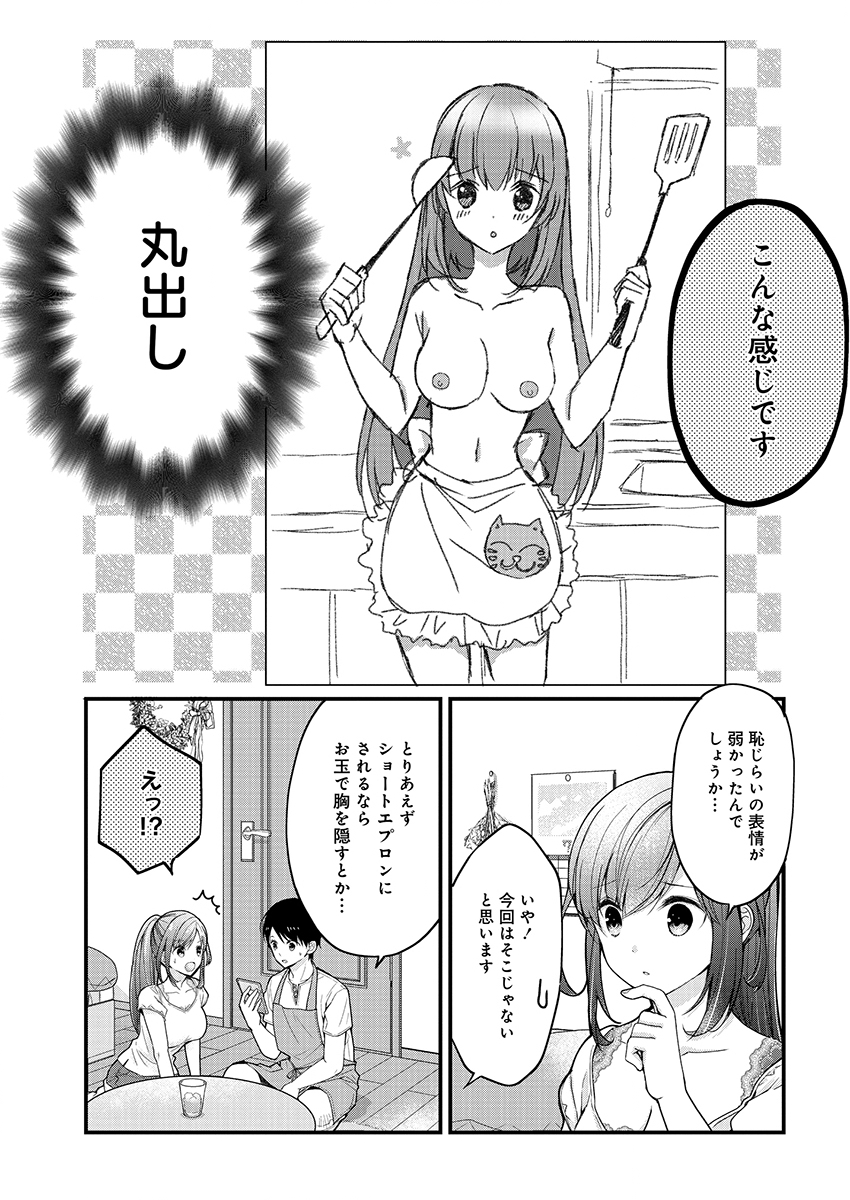 Shimazaki Nana Oshigoto Boshuu-chuu Chapter 3 9ページ