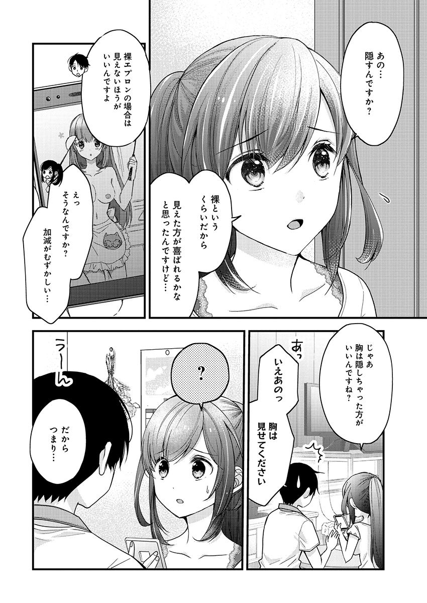 Shimazaki Nana Oshigoto Boshuu-chuu Chapter 3 10ページ