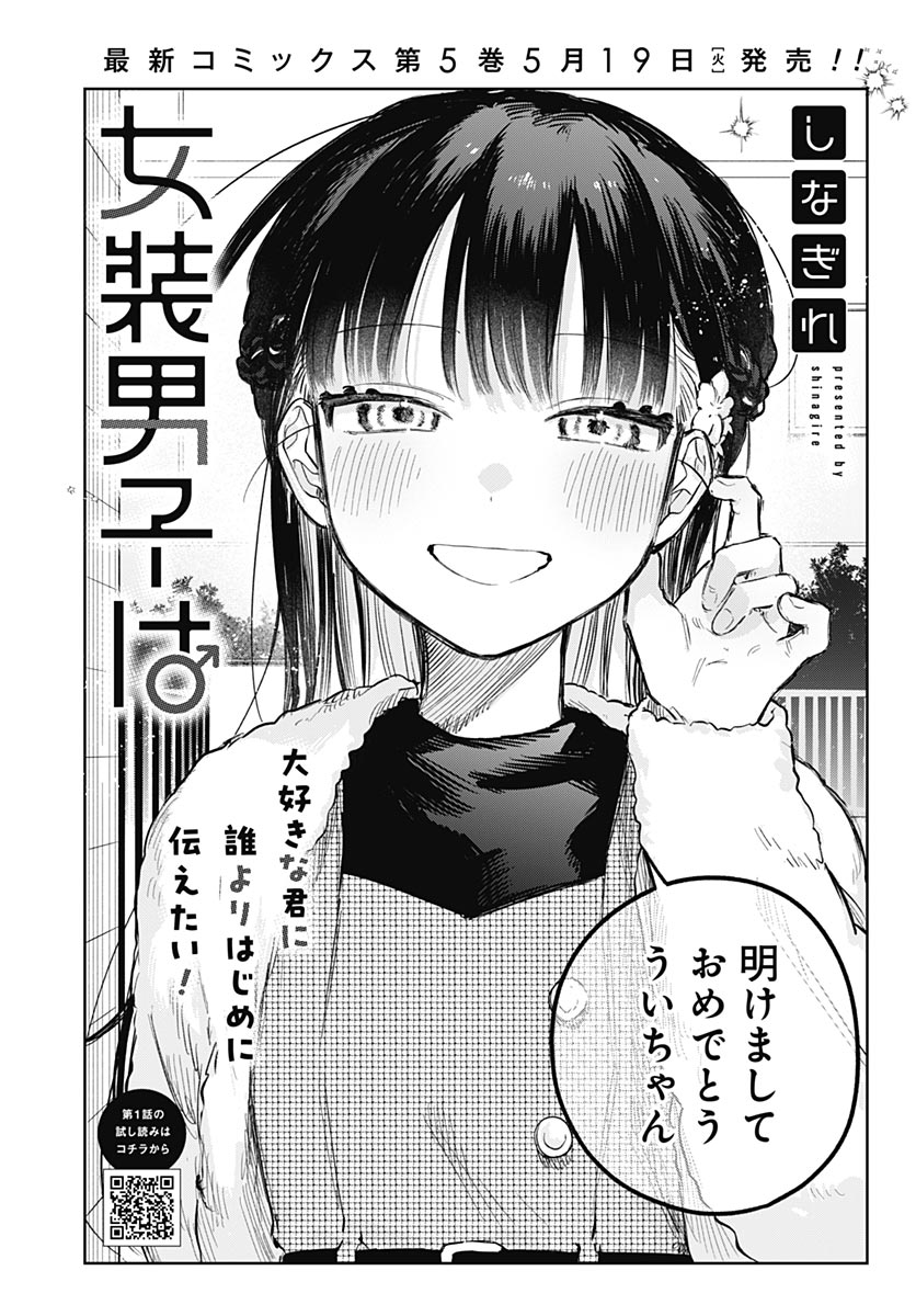 Josou Danshi wa Skirt wo Nugitai! Chapter 34 2ページ