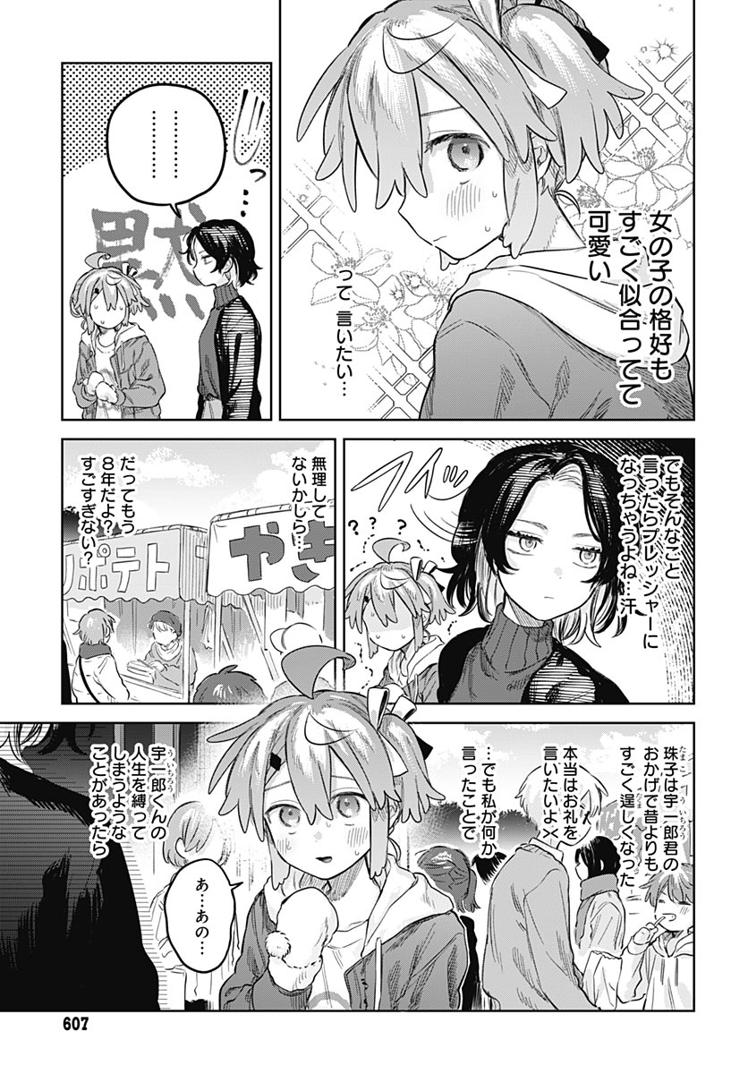 Josou Danshi wa Skirt wo Nugitai! Chapter 34 11ページ