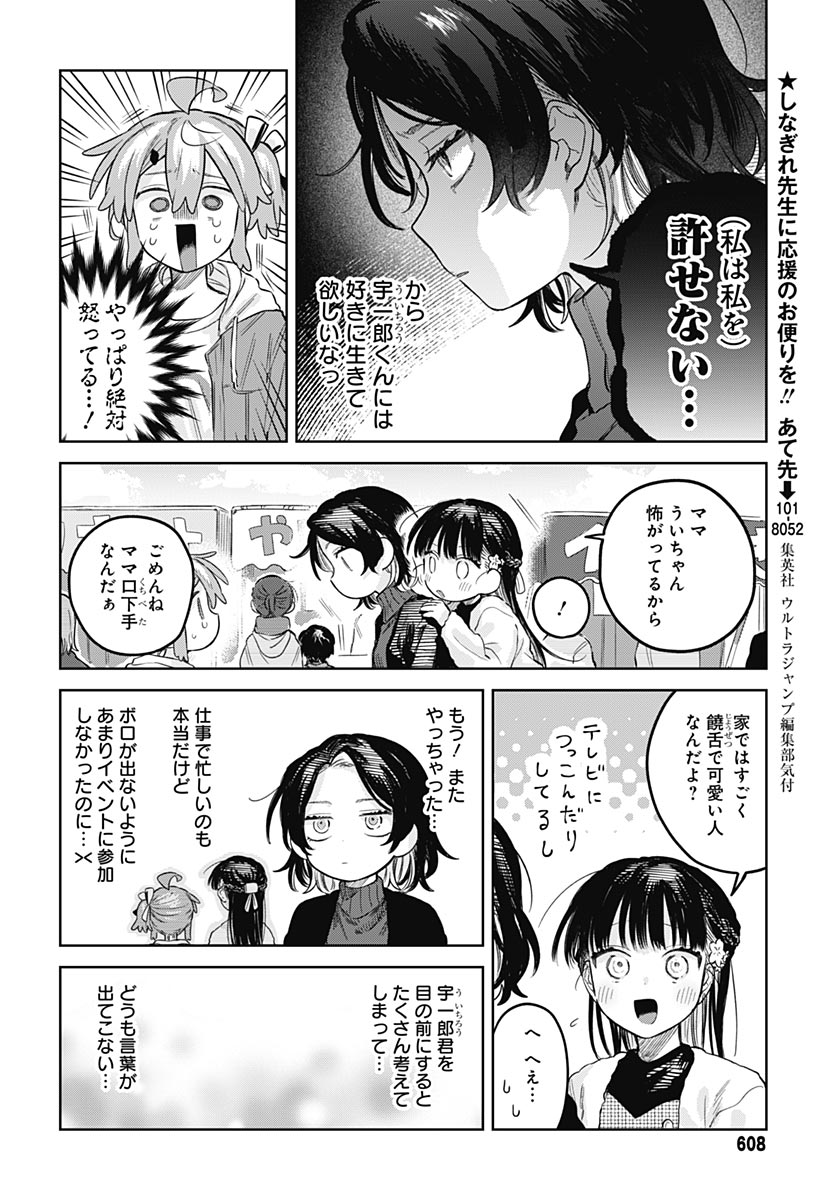 Josou Danshi wa Skirt wo Nugitai! Chapter 34 12ページ