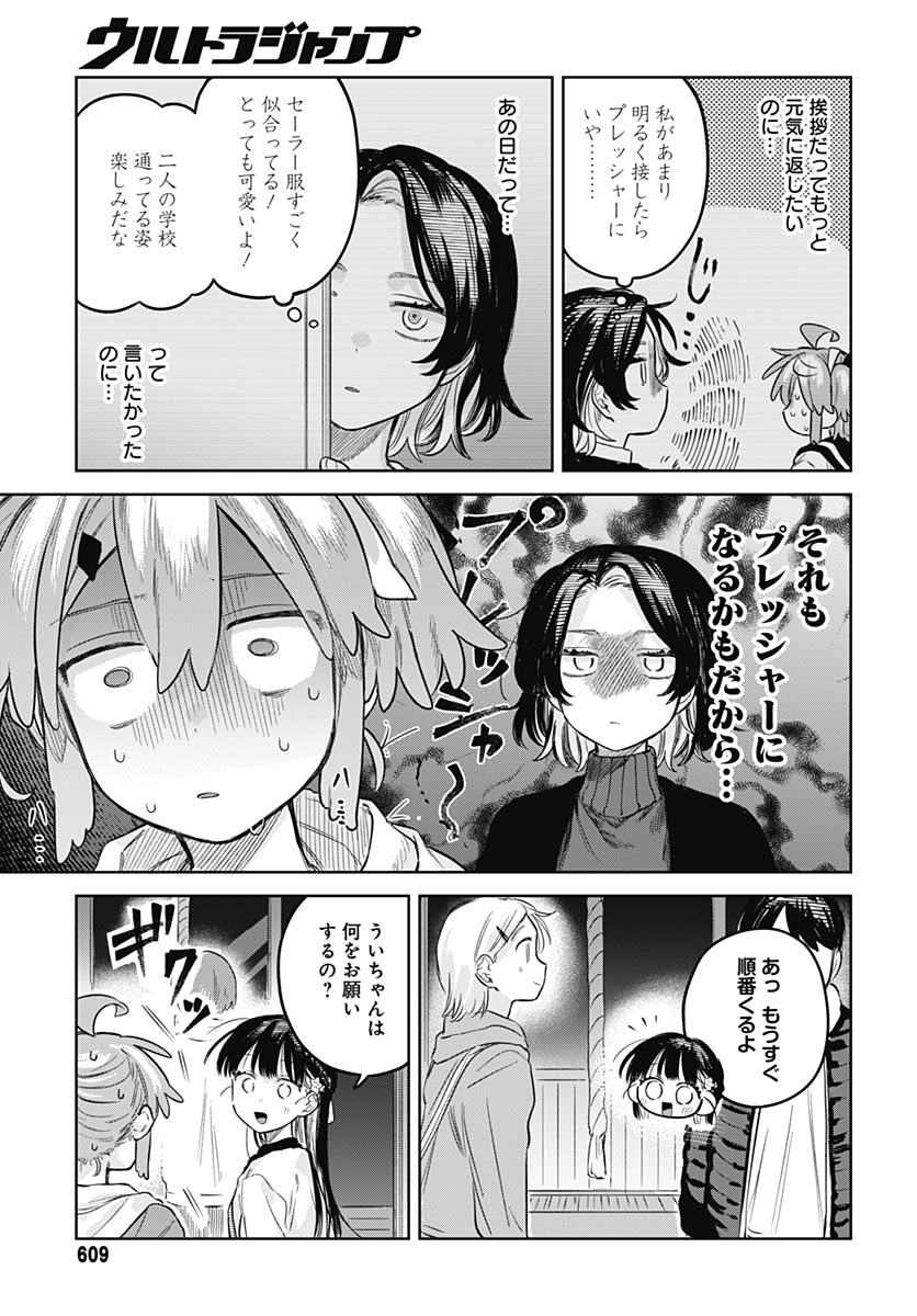 Josou Danshi wa Skirt wo Nugitai! Chapter 34 13ページ
