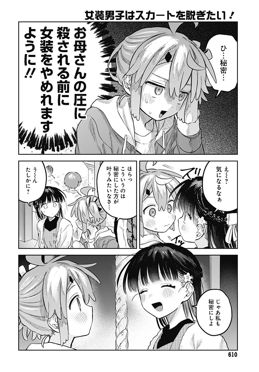 Josou Danshi wa Skirt wo Nugitai! Chapter 34 14ページ