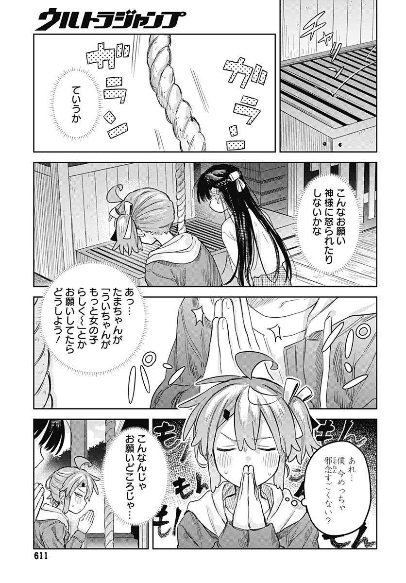 Josou Danshi wa Skirt wo Nugitai! Chapter 34 15ページ