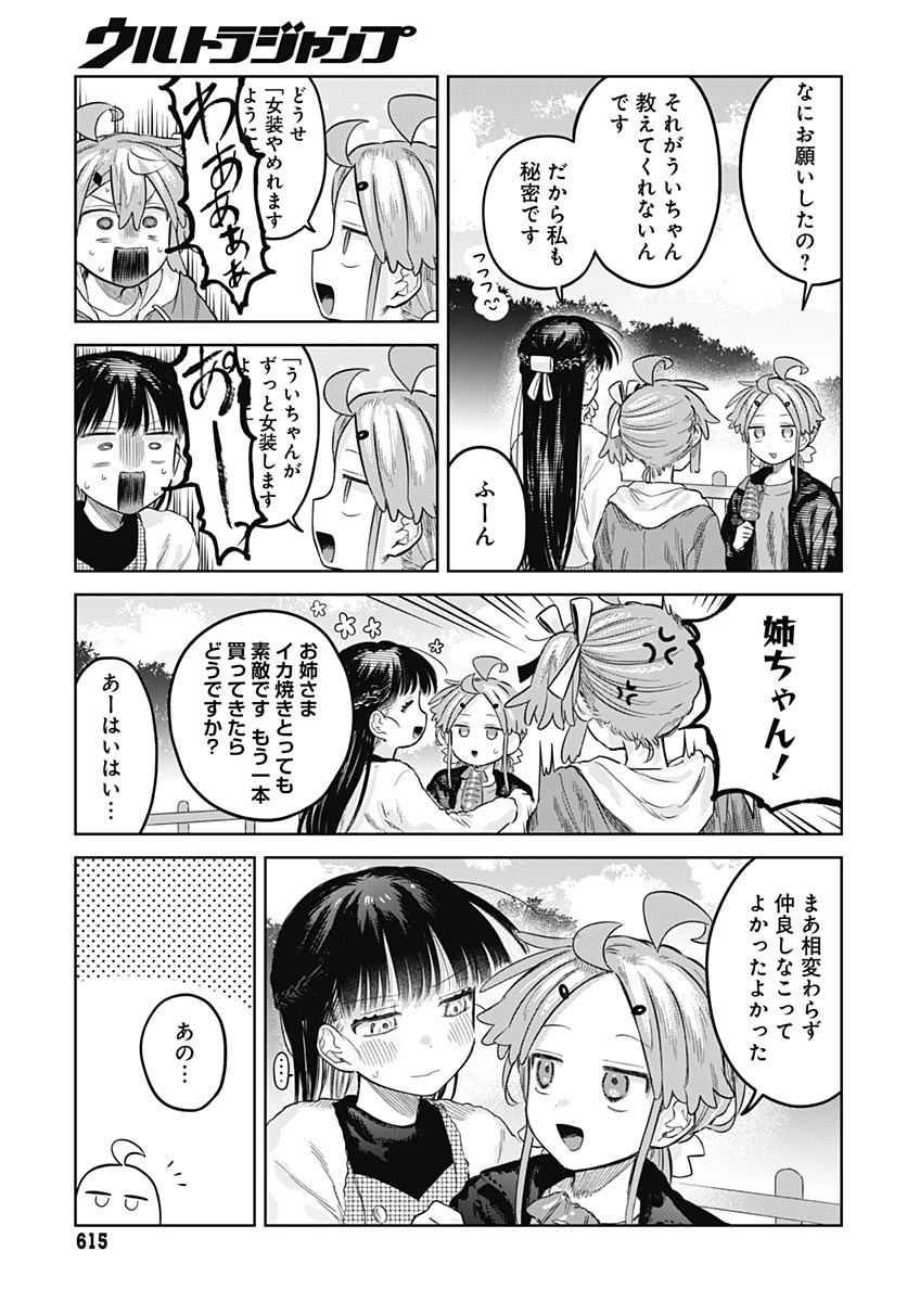 Josou Danshi wa Skirt wo Nugitai! Chapter 34 19ページ
