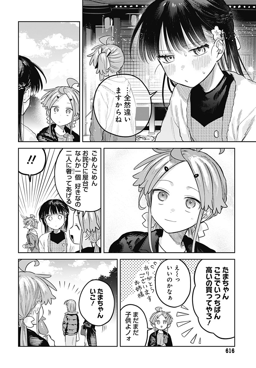 Josou Danshi wa Skirt wo Nugitai! Chapter 34 20ページ
