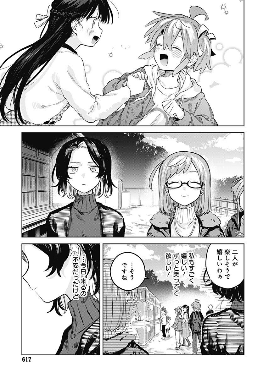 Josou Danshi wa Skirt wo Nugitai! Chapter 34 21ページ