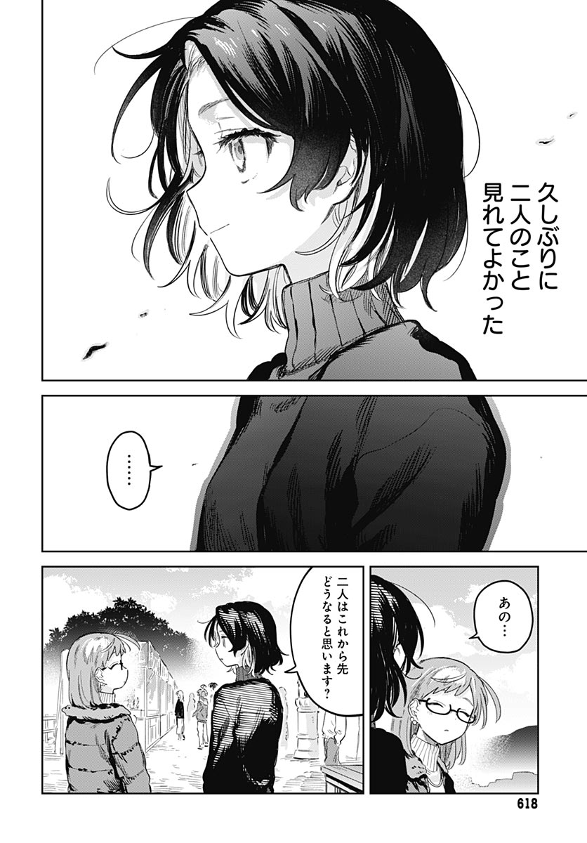 Josou Danshi wa Skirt wo Nugitai! Chapter 34 22ページ