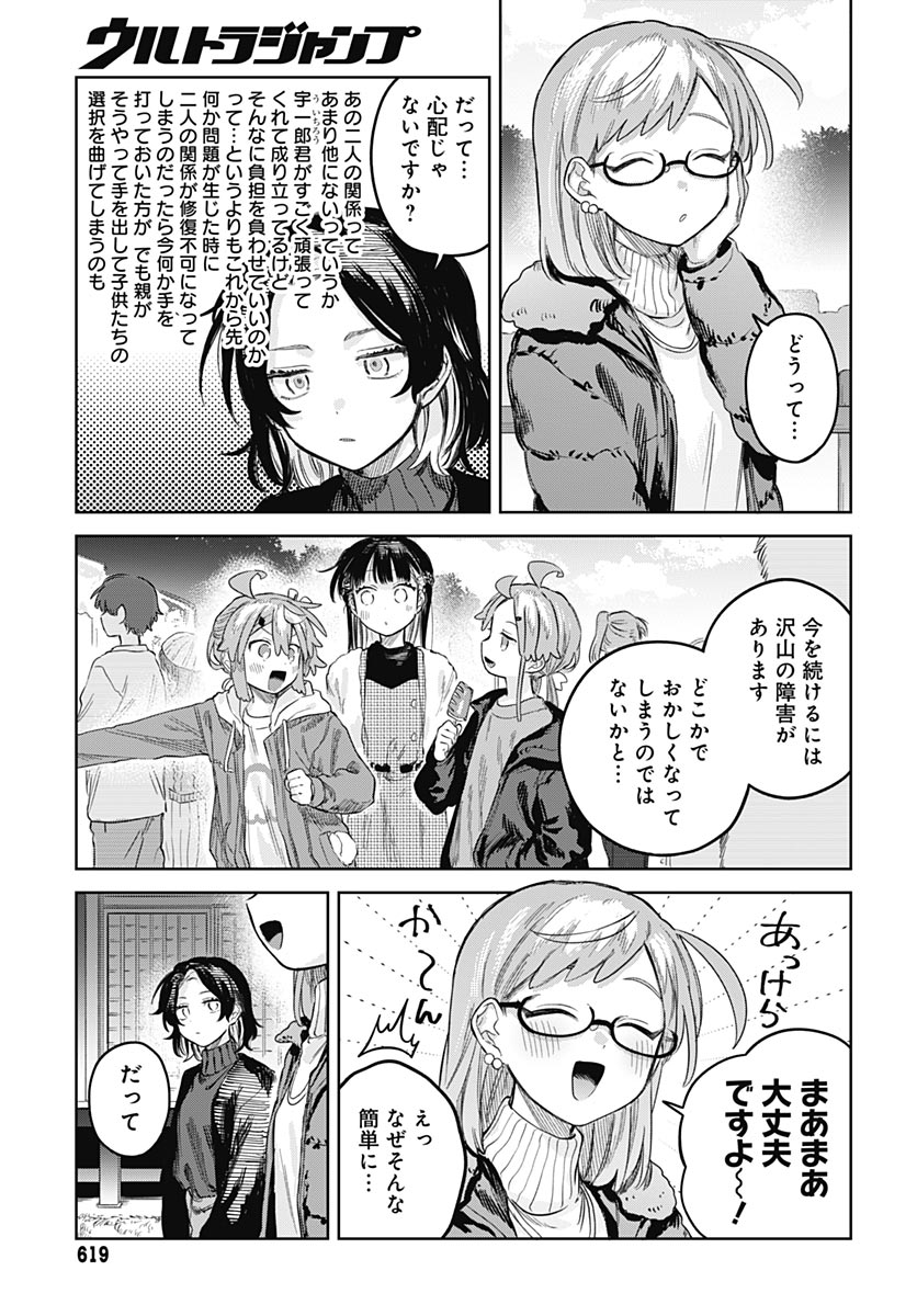 Josou Danshi wa Skirt wo Nugitai! Chapter 34 23ページ