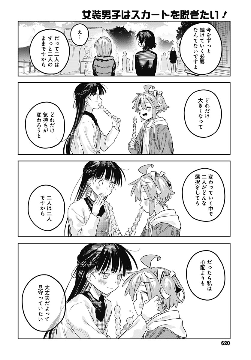 Josou Danshi wa Skirt wo Nugitai! Chapter 34 24ページ