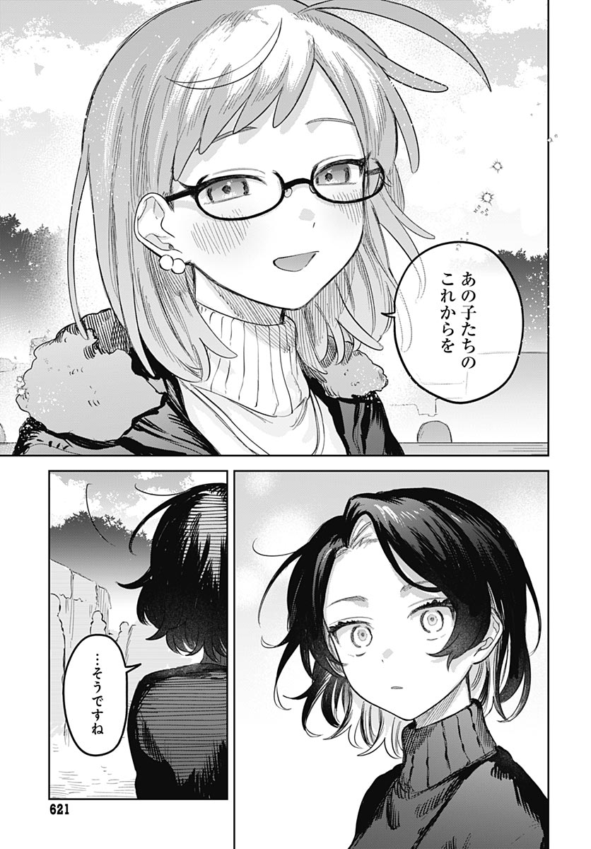Josou Danshi wa Skirt wo Nugitai! Chapter 34 25ページ