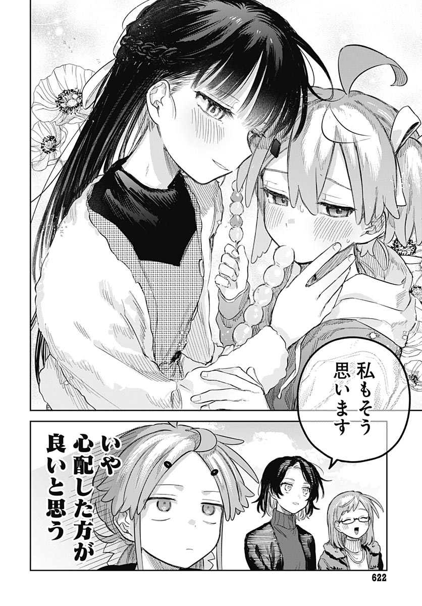 Josou Danshi wa Skirt wo Nugitai! Chapter 34 26ページ