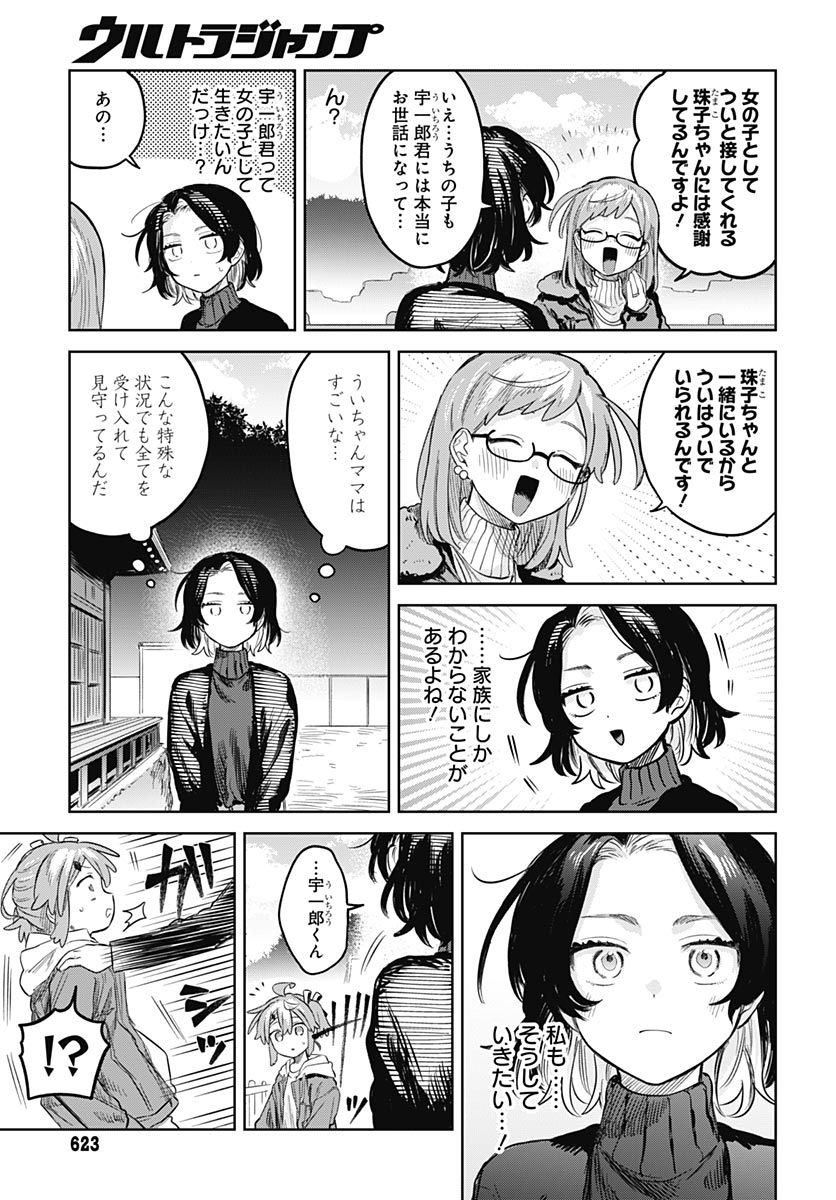 Josou Danshi wa Skirt wo Nugitai! Chapter 34 27ページ