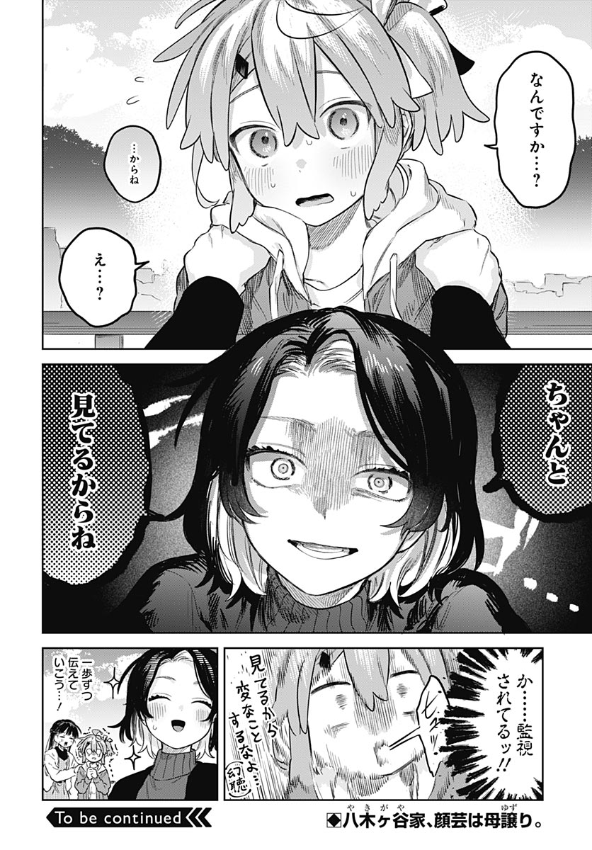 Josou Danshi wa Skirt wo Nugitai! Chapter 34 28ページ