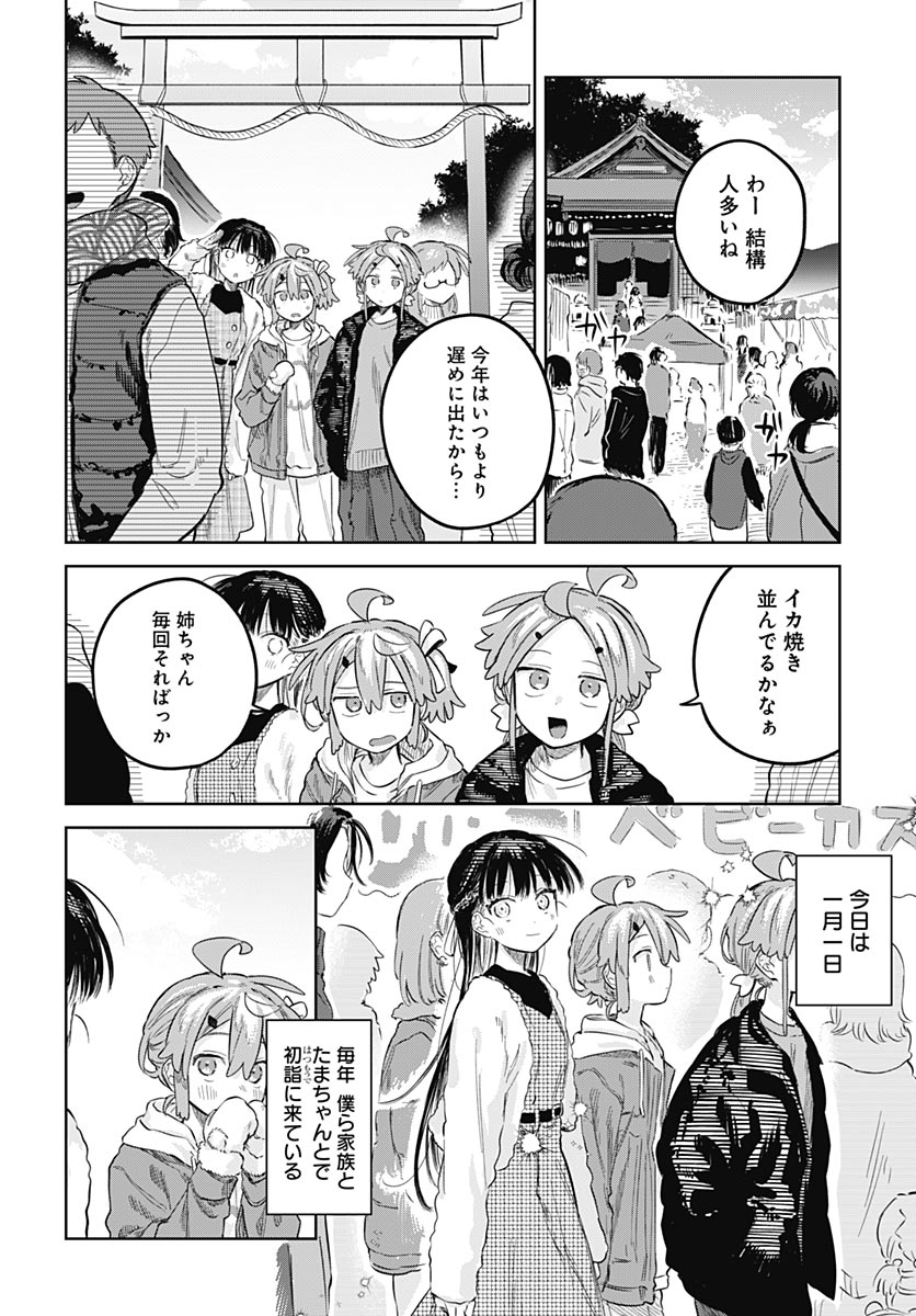 Josou Danshi wa Skirt wo Nugitai! Chapter 34 4ページ