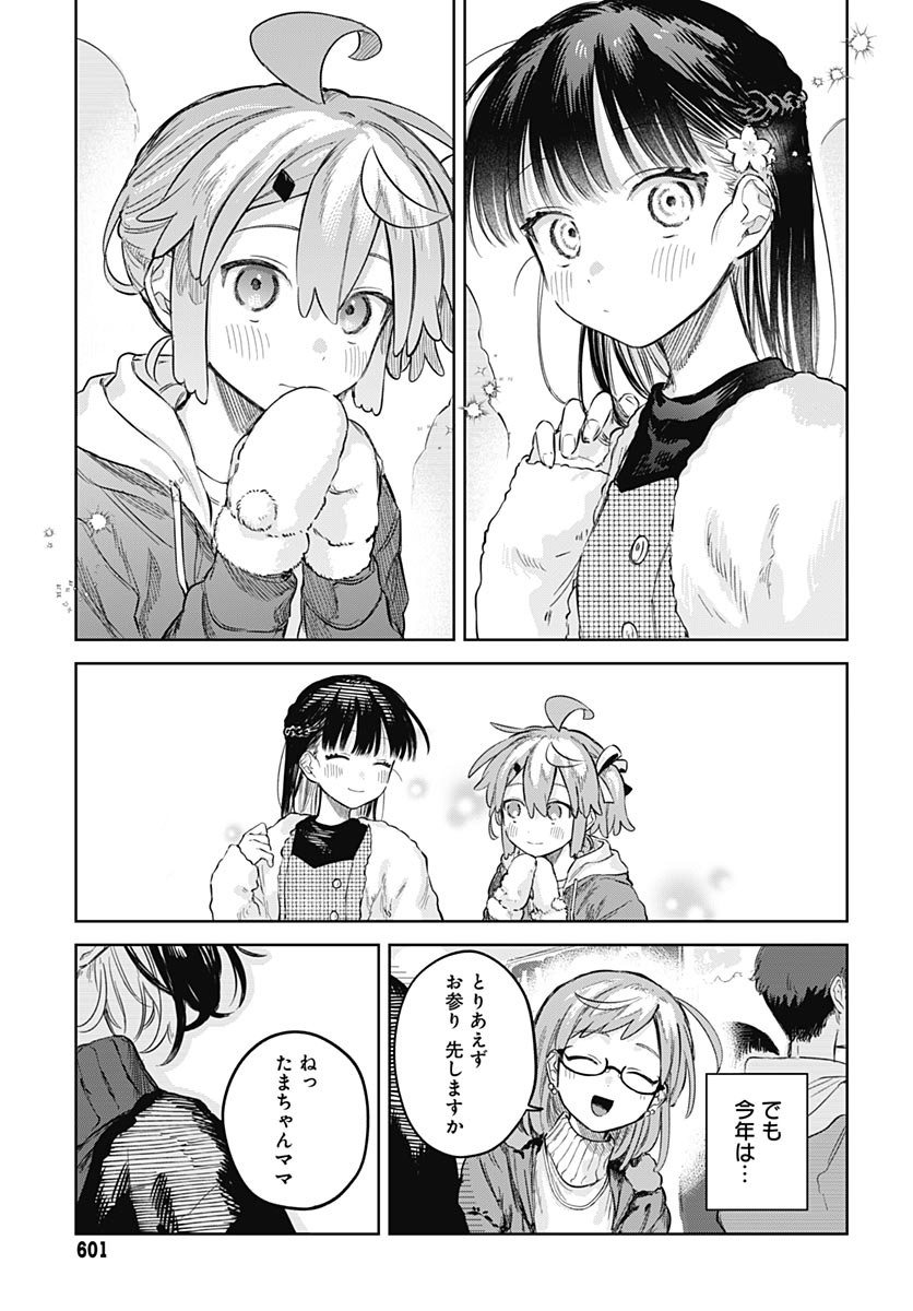 Josou Danshi wa Skirt wo Nugitai! Chapter 34 5ページ